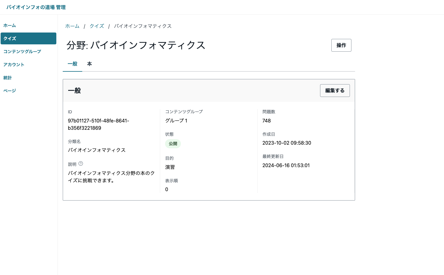 クイズアプリ - 11