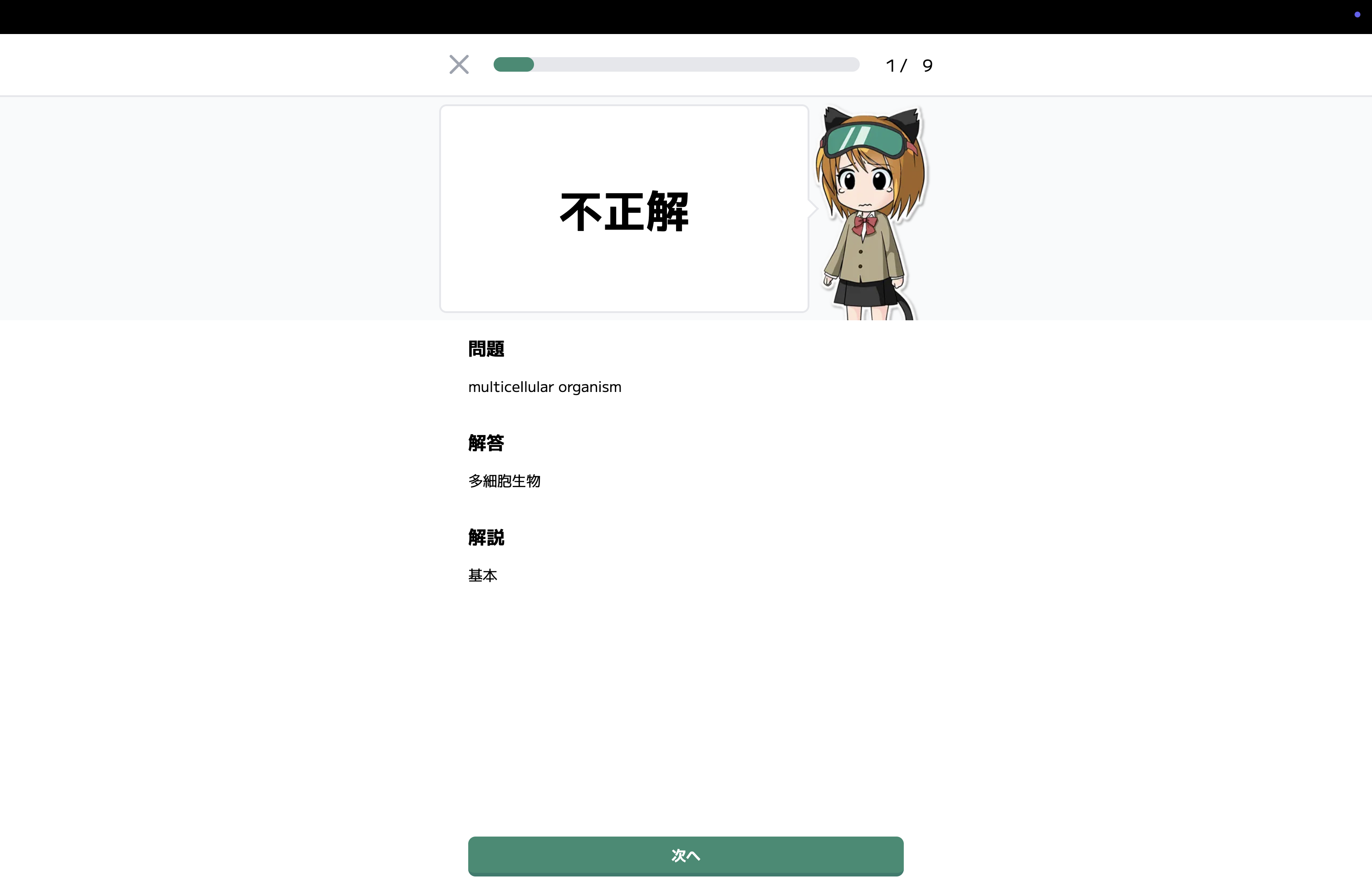 クイズアプリ - 3