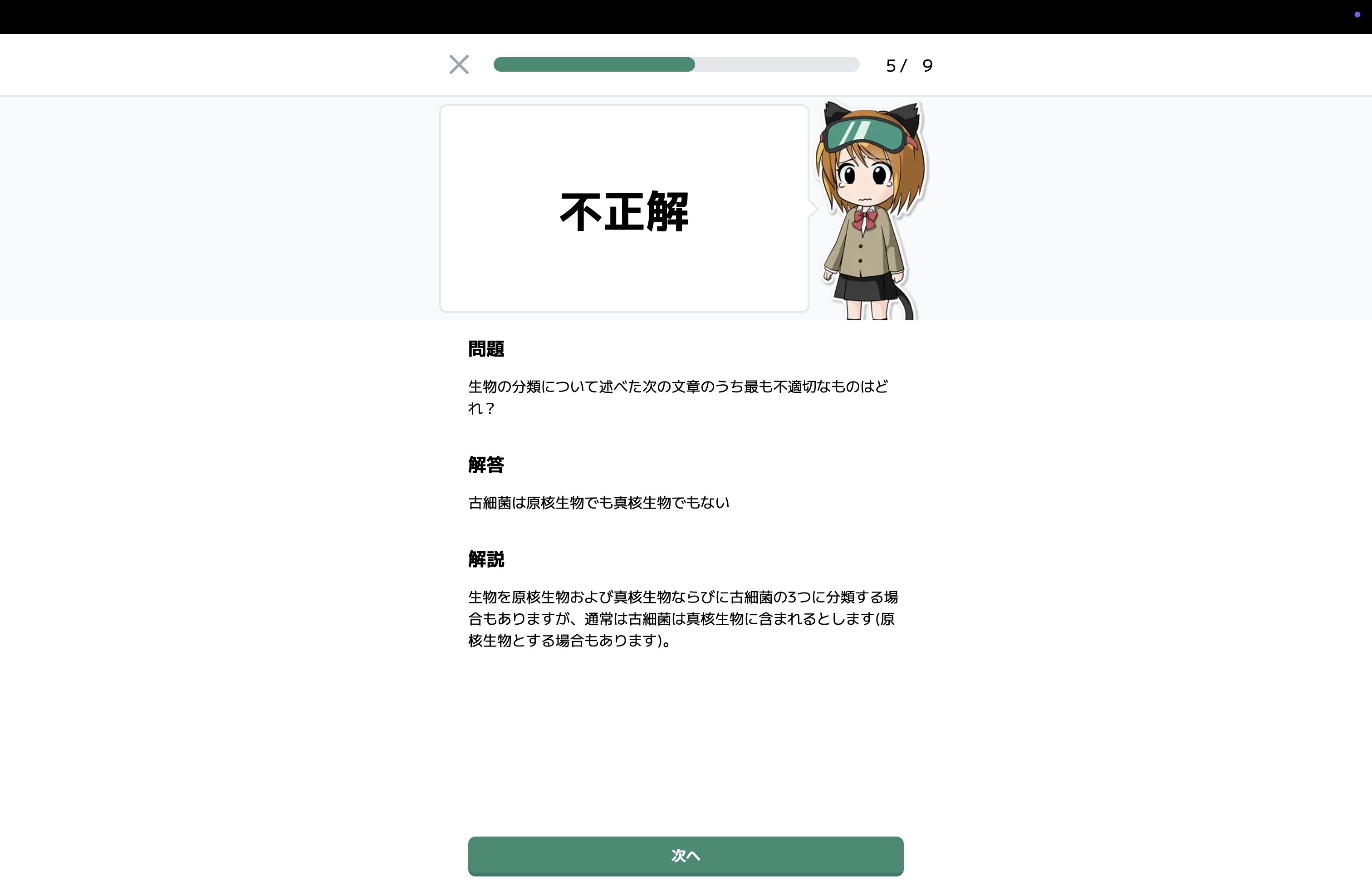 クイズアプリ - 4