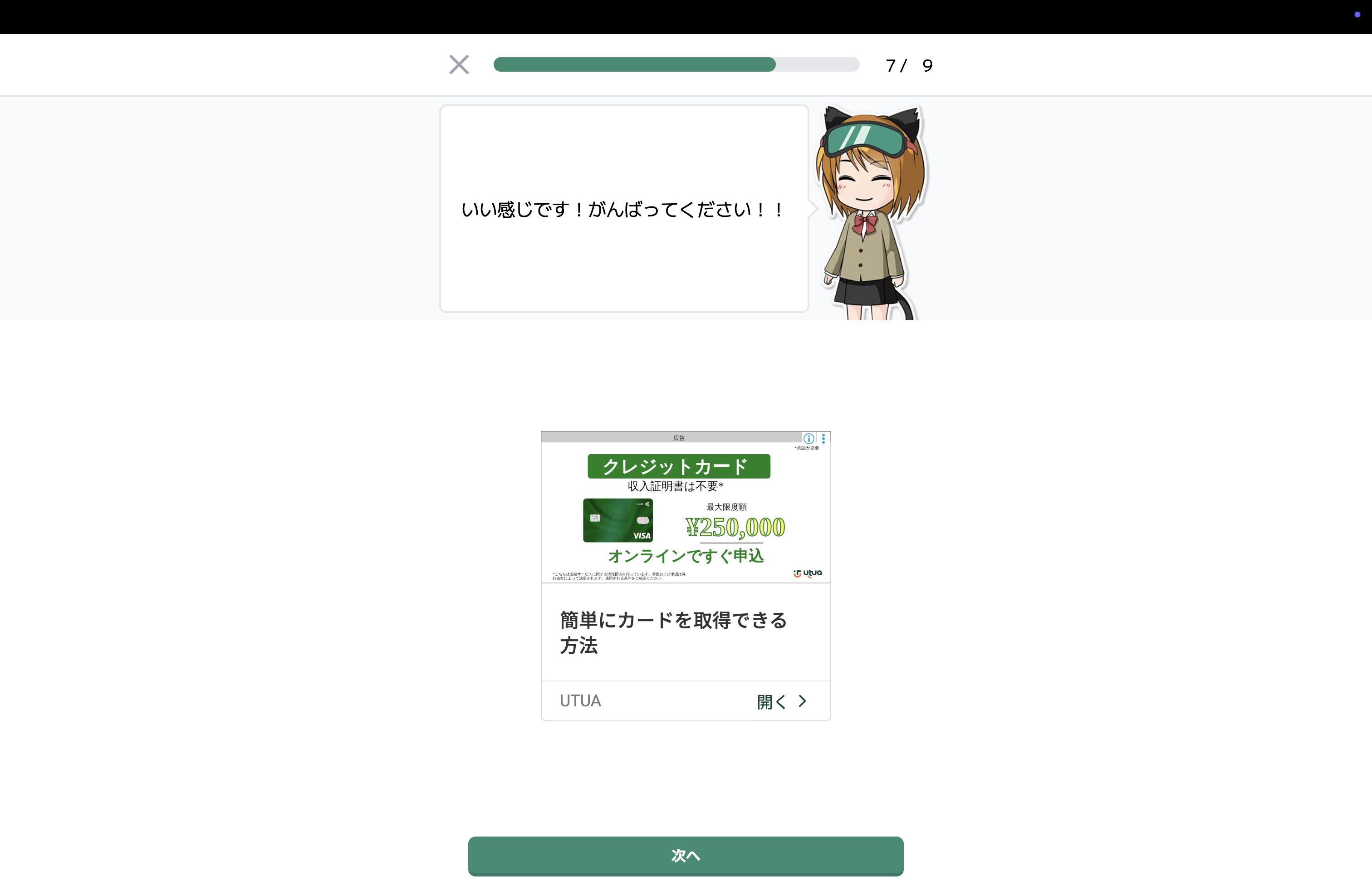 クイズアプリ - 5