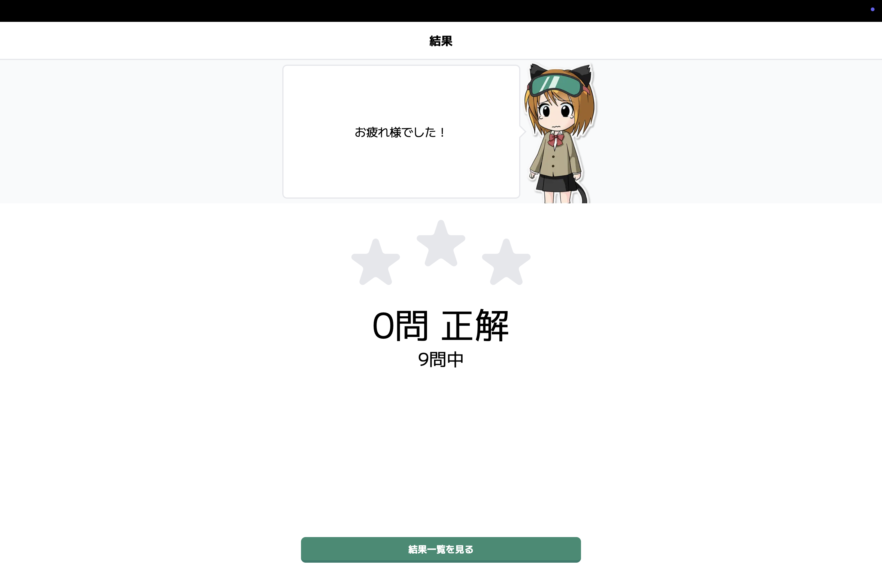 クイズアプリ - 6