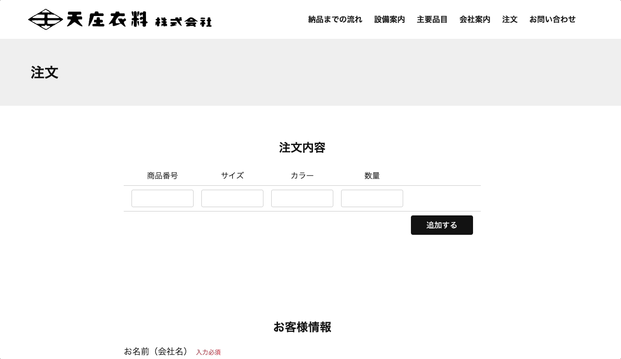 縫製工場Webサイト - 4