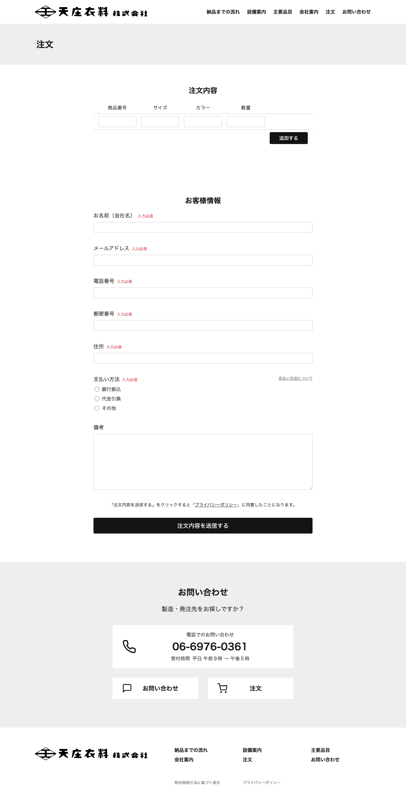 縫製工場Webサイト - 5