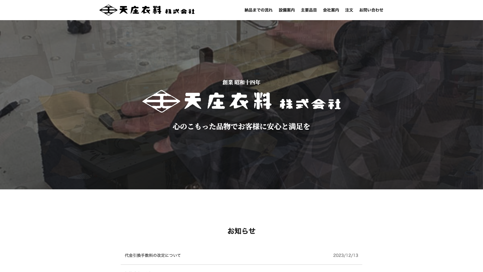 縫製工場Webサイト - 1