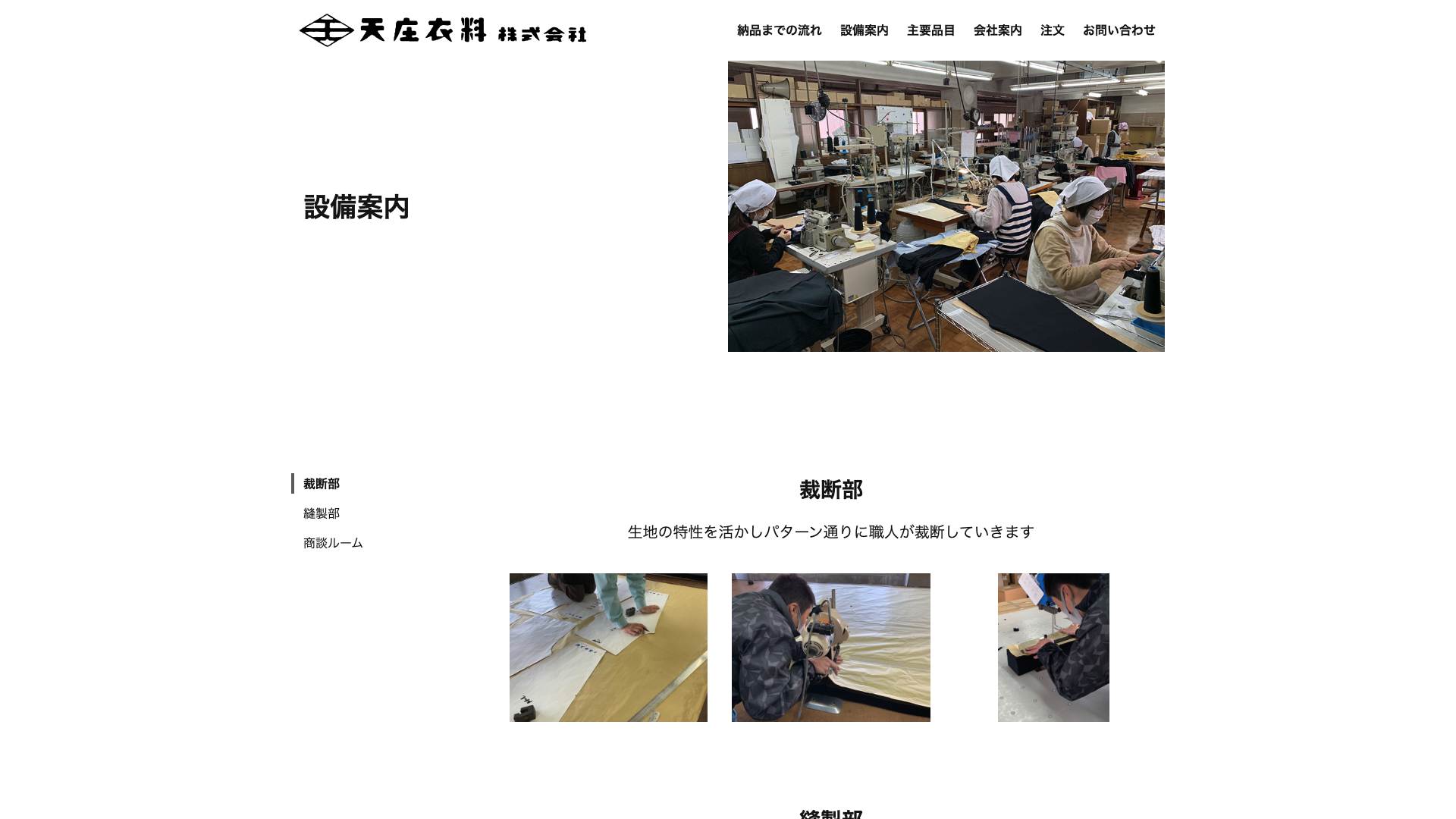 縫製工場Webサイト - 2