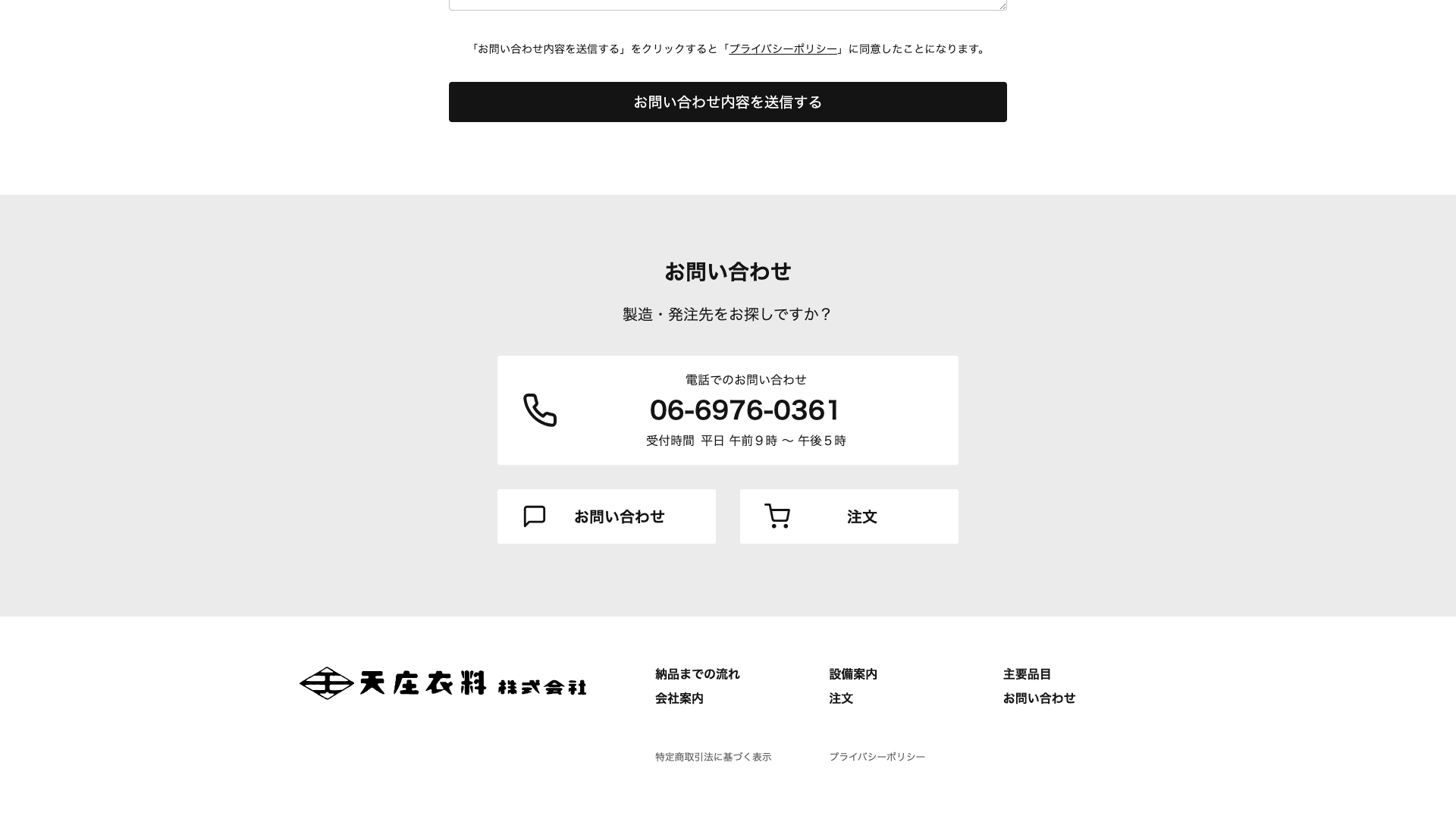 縫製工場Webサイト - 3